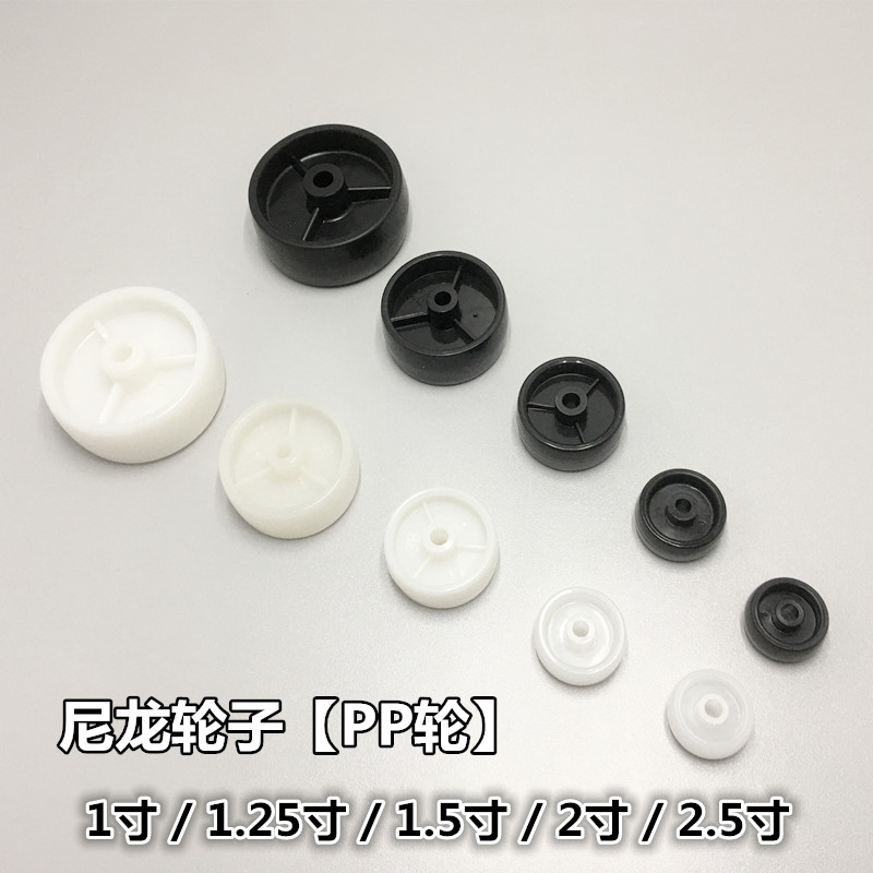 √尼龙工业轮子无轴承小滑轮白色黑色单轮子1寸2寸PP塑料滚轮小轱