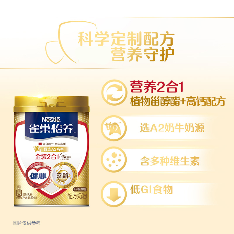 Nestlé Yiyang Jinzhuang Jianxin Middle-aged and Elderly Milk Powder 800g canned sucrose-free added high calcium formula low GI positive 4