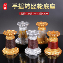 批发手摇转经轮西藏莲花树脂供佛摆件转筒轮密宗底座莲花转经轮