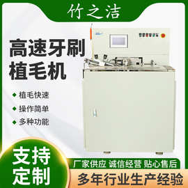 厂家供应植毛竹牙刷设备高速牙刷植毛机全自动牙刷植毛机