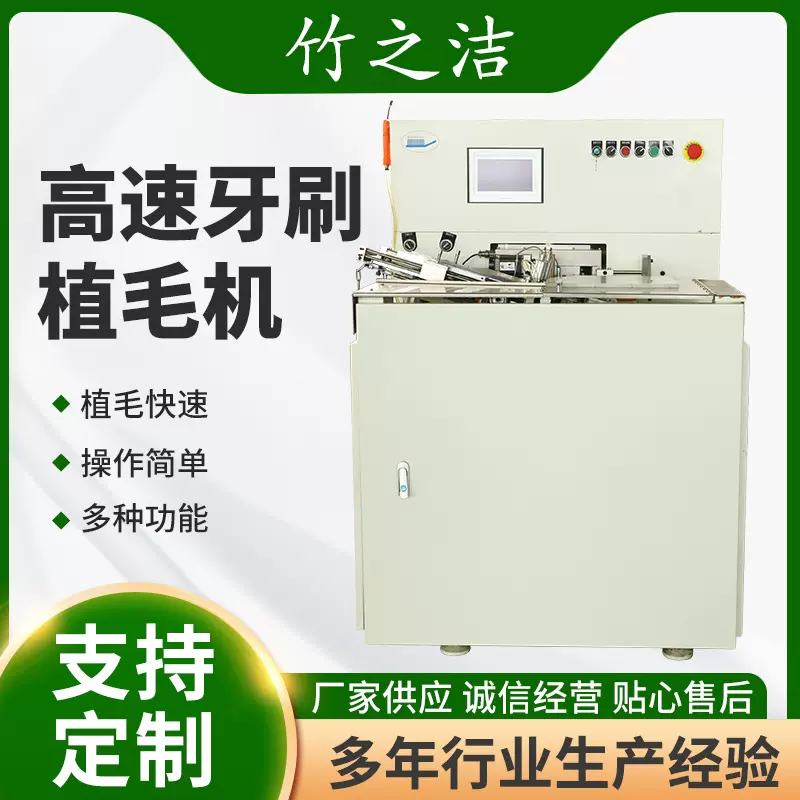 厂家牙刷植毛机高速牙刷机全自动压缩数控制刷设备竹牙刷植毛机