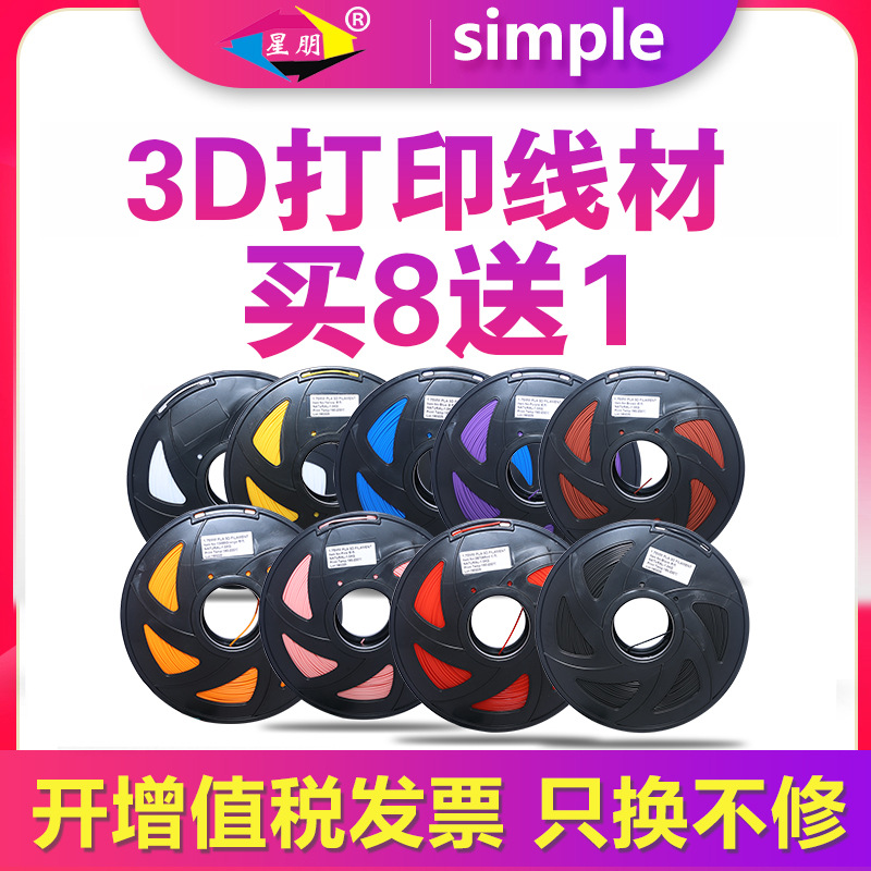 星朋3d打印机材料3d打印耗材pla1.75mm pla耗材3D打印笔耗材PLA+