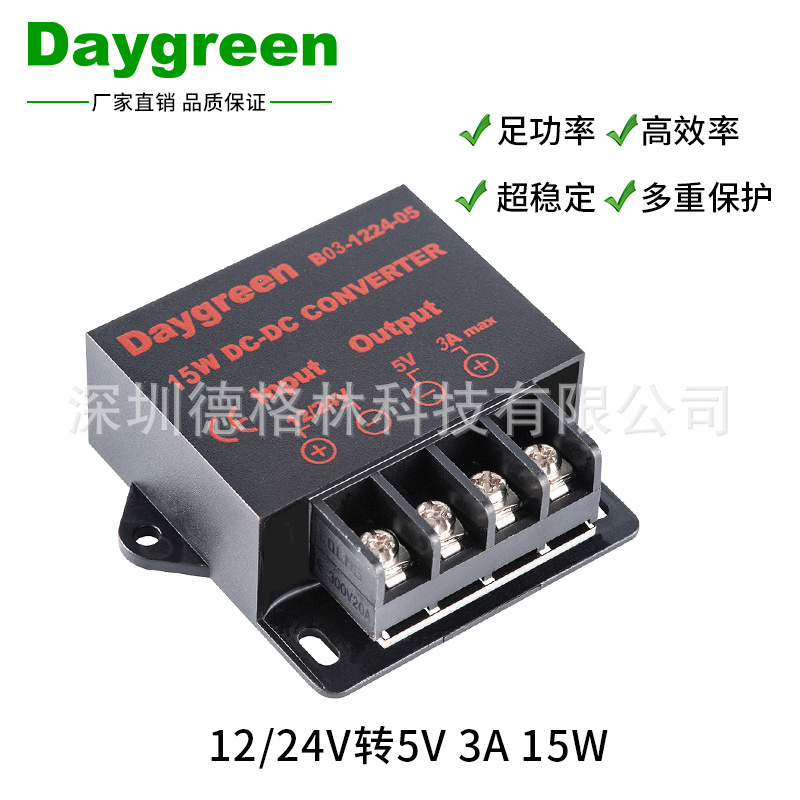 12V转5V LED显示屏电源24V降5V3A车载直流降压模块 GPS行车记录仪