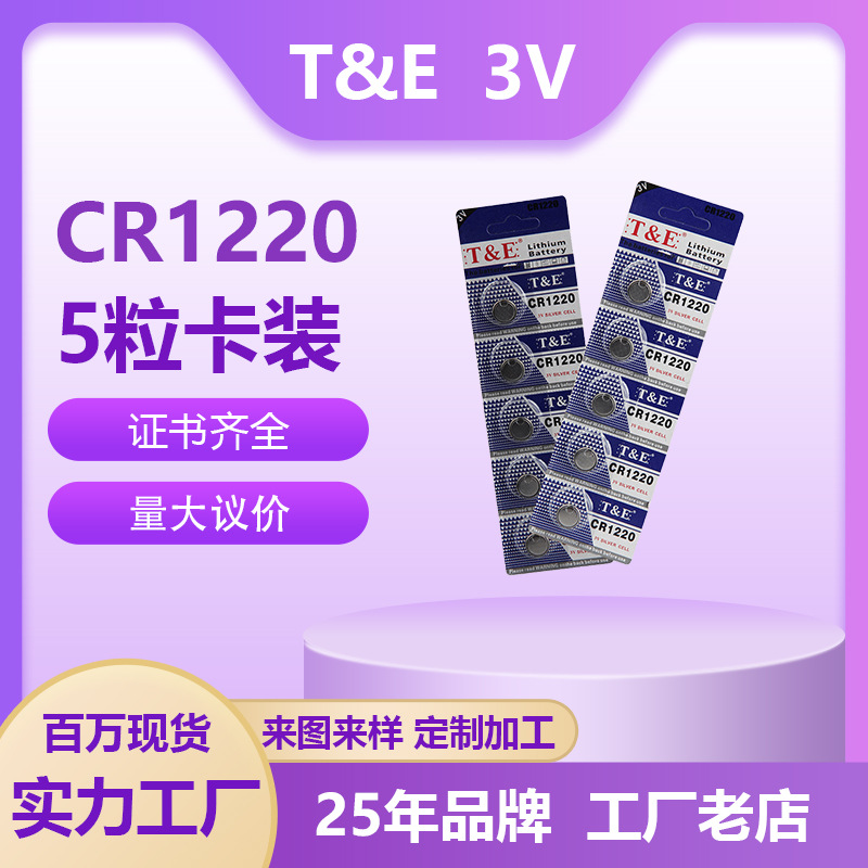 CR1220纽扣电池鞋灯电池 3V锂电池发光陀螺七彩灯CR1220纽扣电池