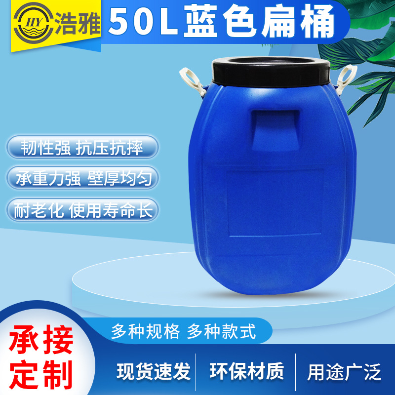 50L塑料桶法兰桶 50升加厚蓝色涂料胶桶 50kg化工乳液树脂废液桶