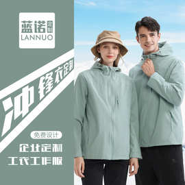秋冬装风衣定制工作服印字绣LOGO冲锋衣工衣工作服外套团建活动衫