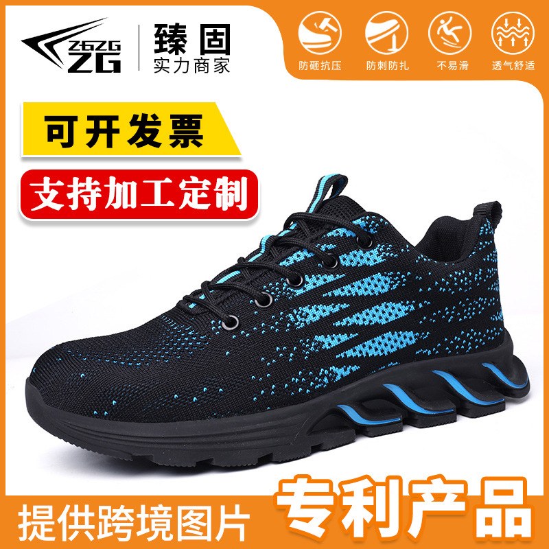 劳保鞋男大码防砸防刺穿钢包头飞织透气安全鞋轻便防护工作鞋防滑