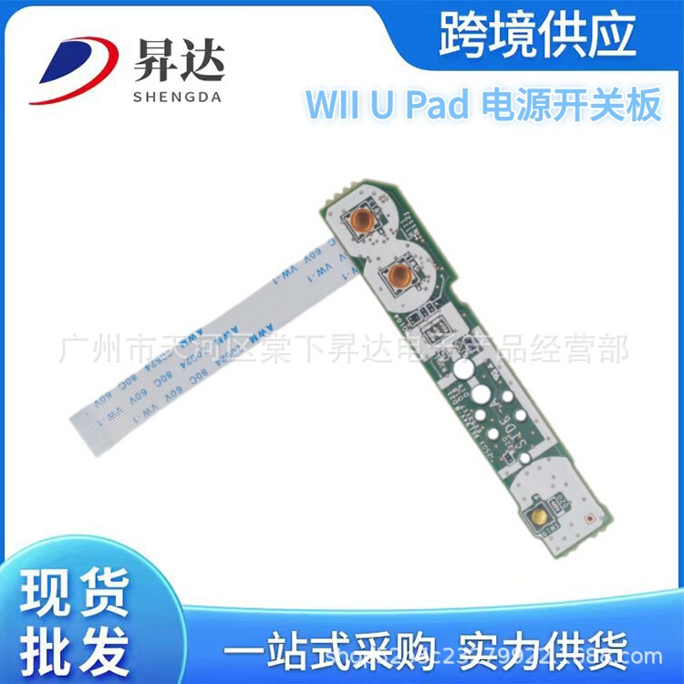 Suitable for Wii U Pad Power Switch Board Home Key Motherboard Wiiu Game Console Power Switch Board + Cable