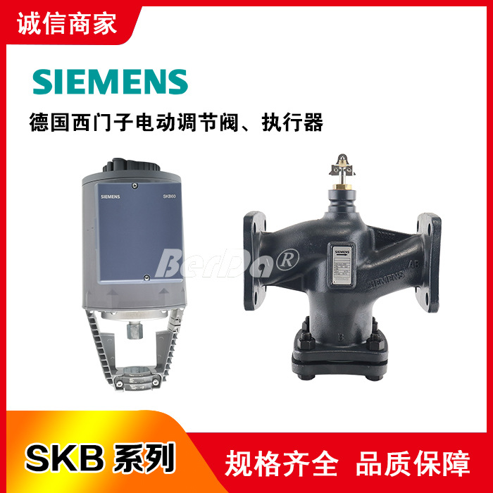 SIEMENS 电动阀 西门子 SKB60 SKB62 SKC60 电动 执行器 调节阀门