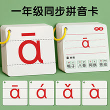 拼音卡片一年级上册下册版同步声母韵母拼读训练生字字母一件代发