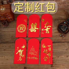 红包定 制印字利是封袋烫金图片订 做高档新年个性创意结婚名字