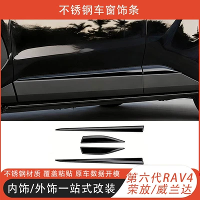 Şüşə kənarı xromları/moldingləri Toyota Sixth-Generation Rav4 Window Trim