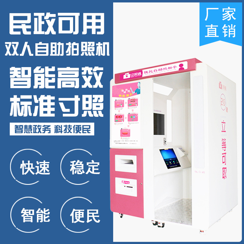 证照通自助证件照拍照机 单人双人自助拍照机 人像采集自助设备