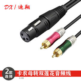 卡侬头对2rca  音响线 卡拉OK麦克风镀金公头 XLR卡侬非平衡线