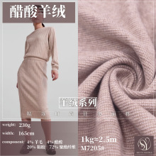 新款醋酸羊绒小米粒面料时尚保暖修饰腿型弹力布童装套装裤子布料