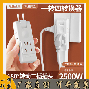 180-degree rotating one-to-four converter porous 2-to-3-hole adapter multi-function plug ultra-thin one-piece delivery