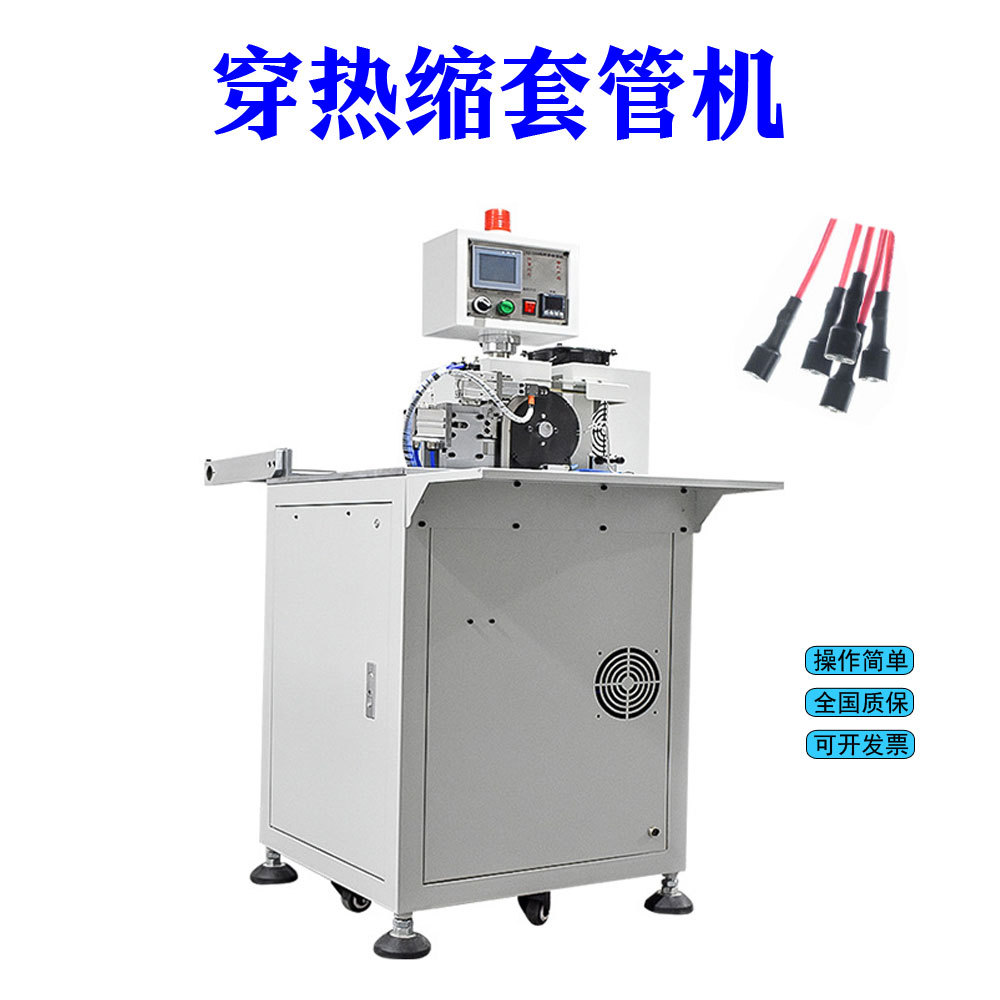 半自动热缩管穿烘机电线端子线套热缩管烘烤机新能源线束套管设备