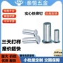 加长高强度铁质平头铁铆钉
