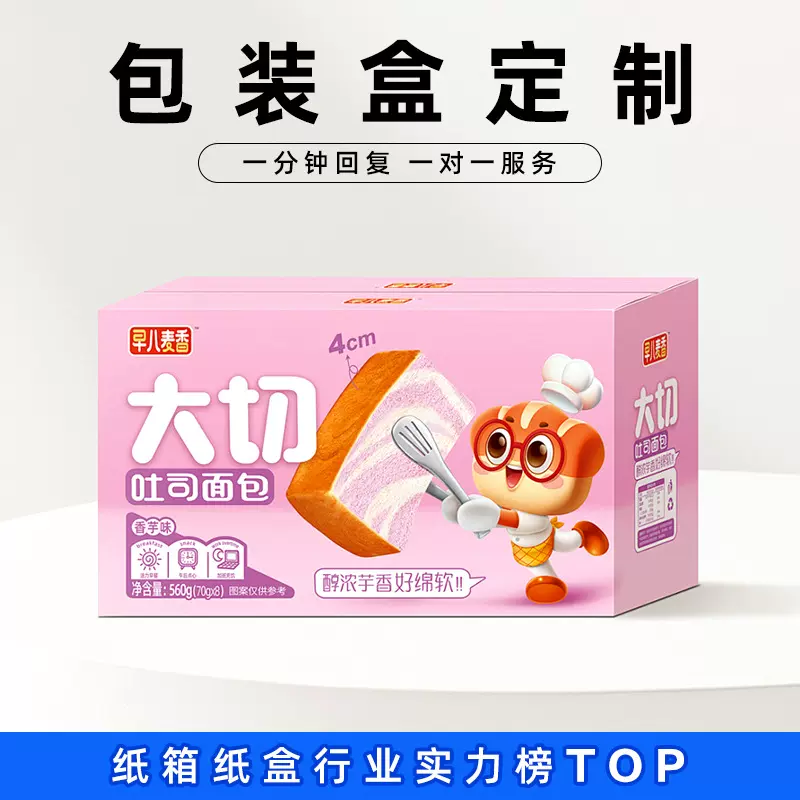 面包吐司包装盒定做烘焙外纸盒定制西点蛋糕手提盒彩盒印刷瓦楞盒