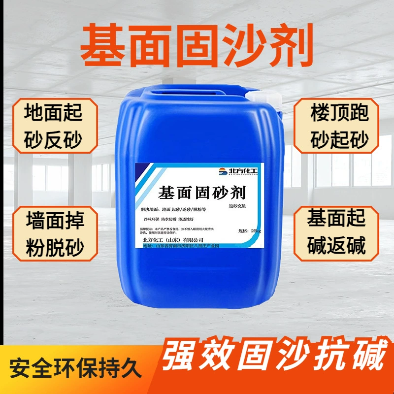 Готовый к использованию состав для фиксации песка, средство для герметизации цементных полов от пыли, средство для защиты стен от щелочи, средство для укрепления стен, состав для фиксации песка.