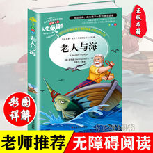 老人与海正版海明威原著中小学生三四五六七八九年级课外阅读书籍