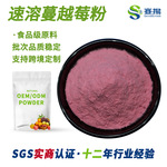 速溶蔓越莓果粉提取物食品级固体饮料糕点糖果原料水溶蔓越莓汁粉