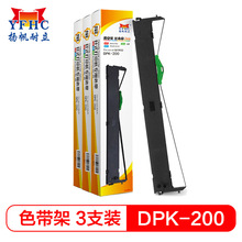 扬帆耐立 DPK200/210 色带架 3支装 适用于 富士通 DPK200/200G/2