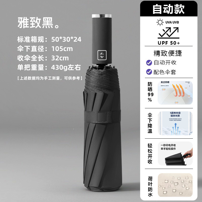 全自动雨伞折叠反向抗风加大晴雨两用学生太阳伞紫外线防晒高级感|undefined