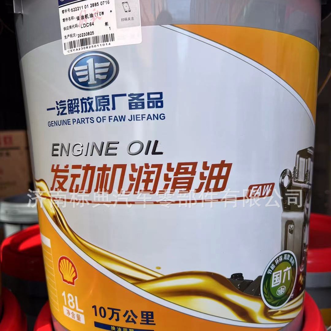 一汽解放 原厂十万公里换油 全合成10W40柴油机油