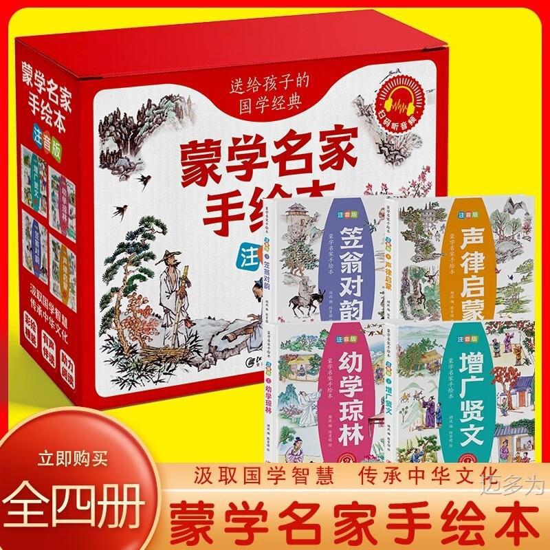 Mongolian masters hand-painted this phonetic rhyme enlightenment Li Weng pair rhyme young school Qionglin Zengguang Xian Wen Guo for children