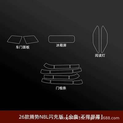 for the central control screen, Car interior film - 26-models-of-the-denza-n8l-flash-charge-edition-complete-set-without-screen