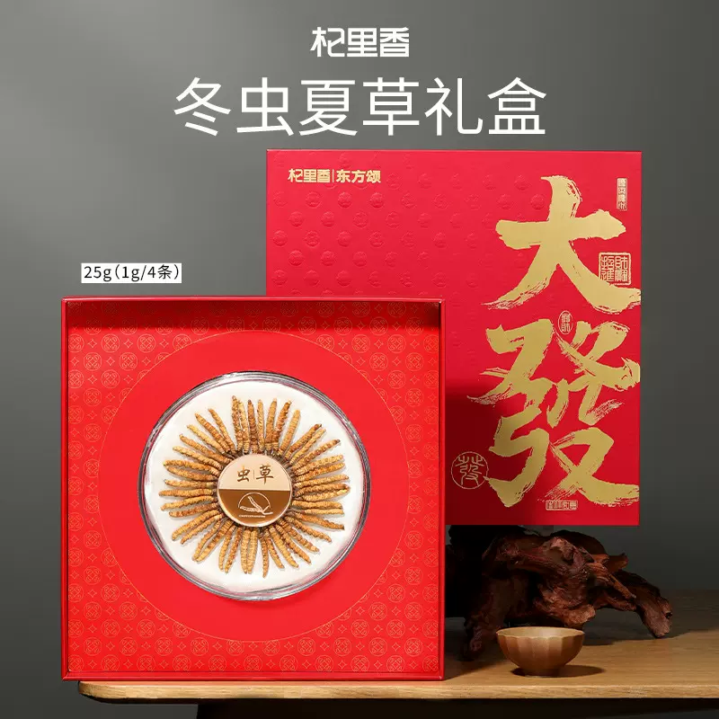 杞里香出塞冬虫夏草25g装 约1g4条头期礼盒装冬虫夏草虫干货批发