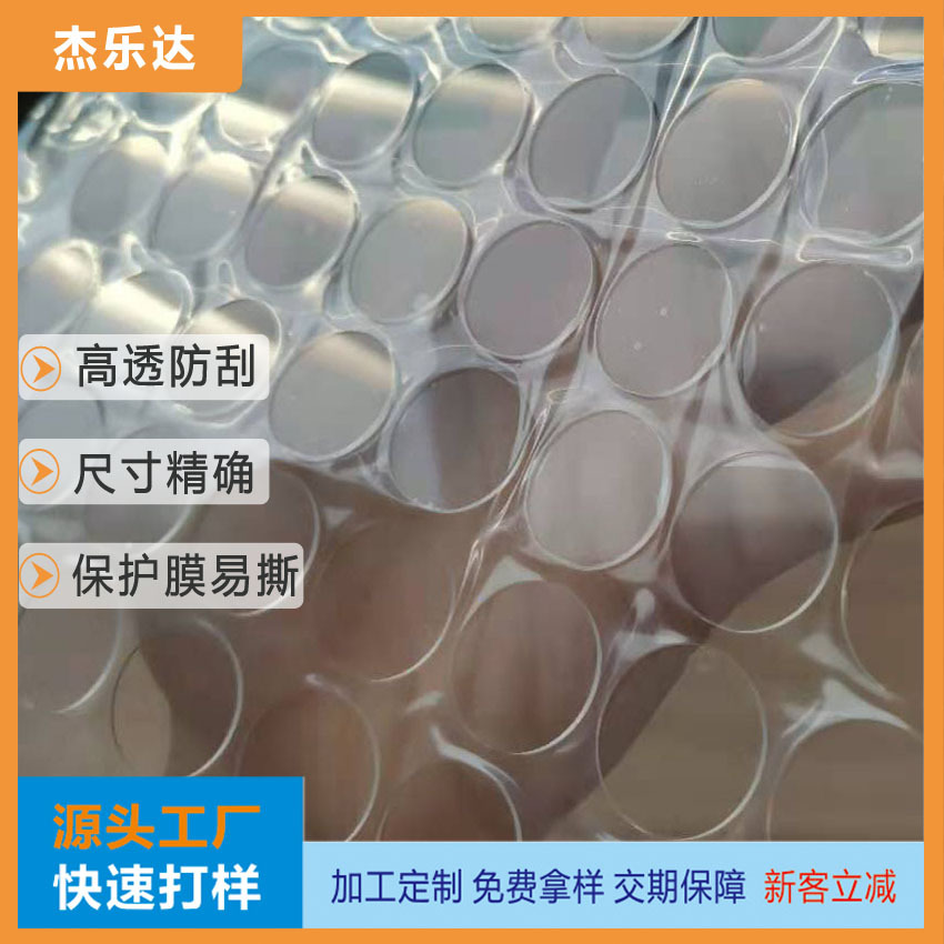 亚克力透明片 防刮花手电筒镜片 PMMA透明镜片 加硬透明PC圆片