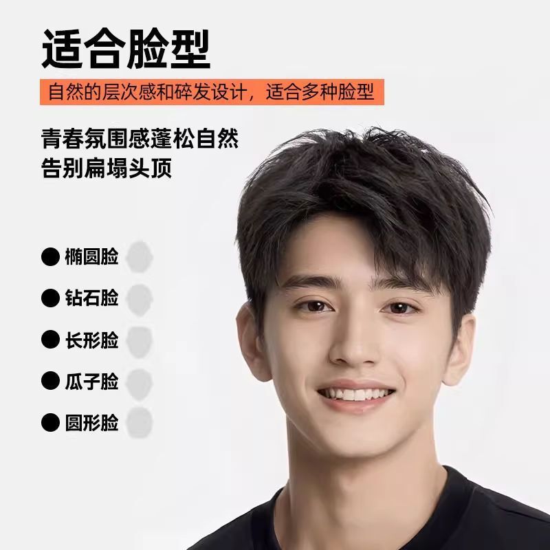 【立体微分碎盖】假发男头顶真发自然帅气脱发隐形补发片男士假发|undefined