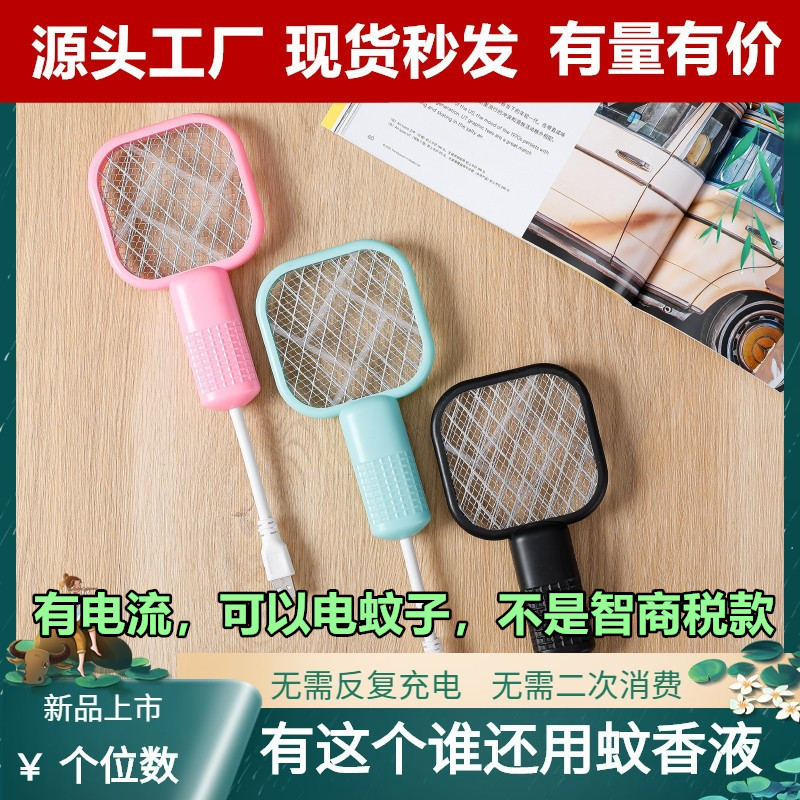 Cross-Border Mosquito Killer Electric Mosquito Swatter Automatic Mosquito Trap Two-In-One Mosquito Repellent Household Portable Mini Mosquito Trap Fly USB