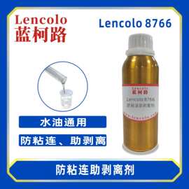 蓝柯路Lencolo 8766防粘连助剥离剂 工业涂料 油墨 PU 水性涂料