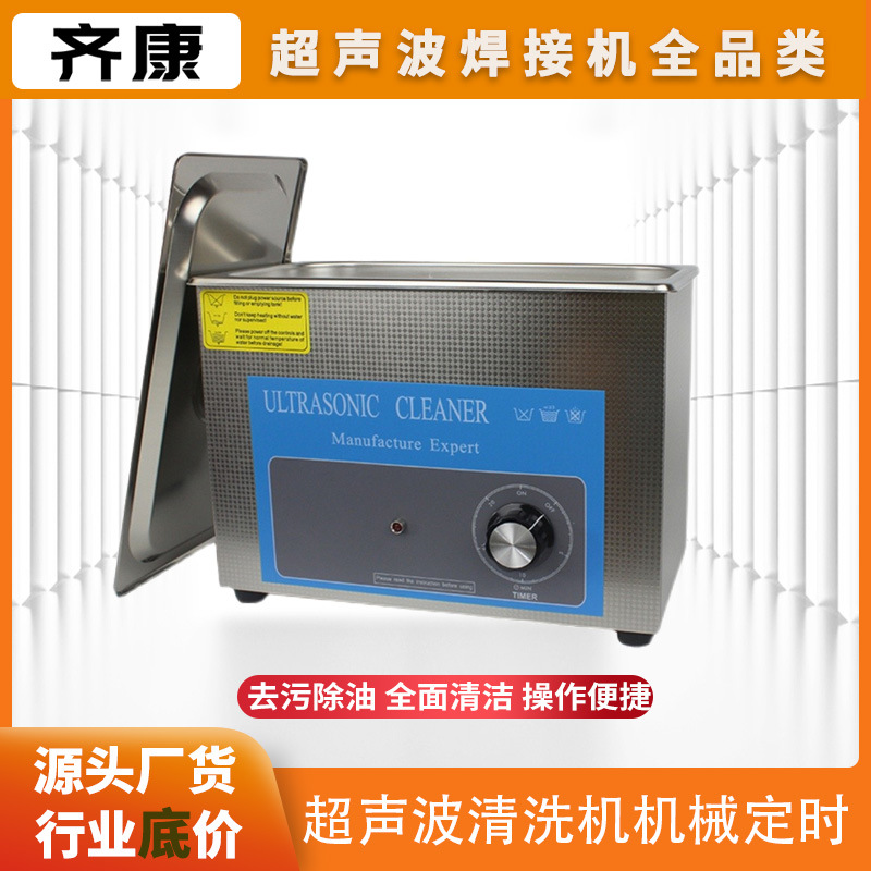 超声波清洗机齐康工业五金模具除油去污清洁器不锈钢机械定时高频