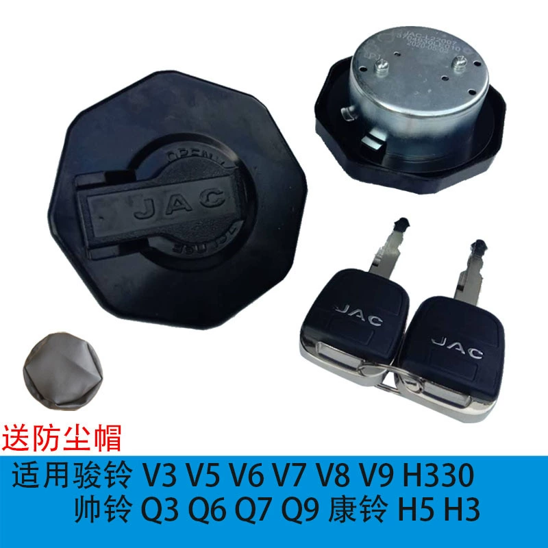Крышка топливного бака подходит для JAC Junling V3 V5 V6 V7 Shuailing Q3 Q6 Q9 H330 Kangling H5, замок топливного бака