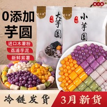 芋圆手工小子纯大珍珠奶茶店水果捞配料西米露商用家