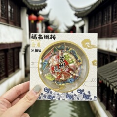 厂家现货批发创意转盘合集金属苏州冰箱贴文创地标建筑城市纪念品