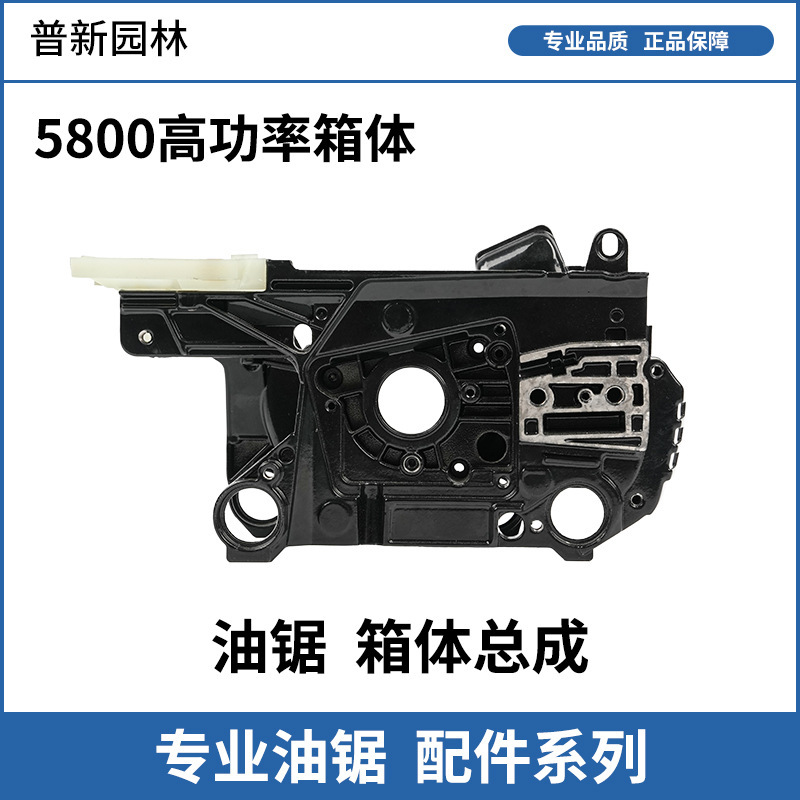 现货供应园林伐木锯曲轴箱大功率油锯机体总成5800高功率油锯箱体|undefined
