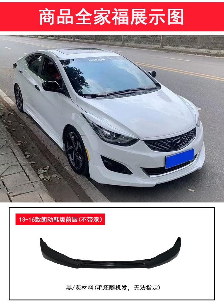 Suitable for Hyundai Elantra Modification: Large Body Kit, Front Spoiler, Front Lip, Side Skirts, Rear Lip, Small Body Kit