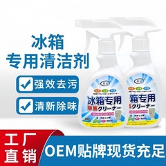 冷蔵庫専用除菌消臭剤神器汚れ除去冷凍庫消臭洗浄剤源工場