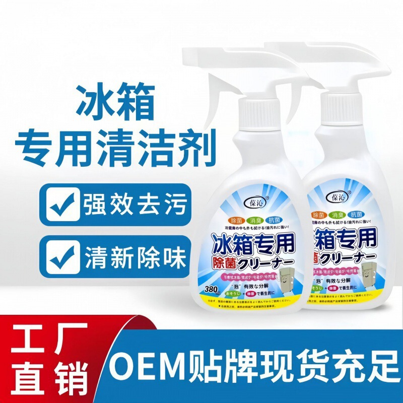 冷蔵庫専用除菌消臭剤神器汚れ除去冷凍庫消臭洗浄剤源工場|undefined