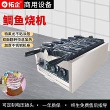 拓企商用电热5孔鲷鱼烧机韩式冰淇淋机双面加热小鱼饼小吃设备
