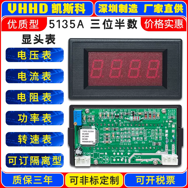 订做VHHD 5135A隔离型及220VAC供电 电压电流电阻功率转速率频表
