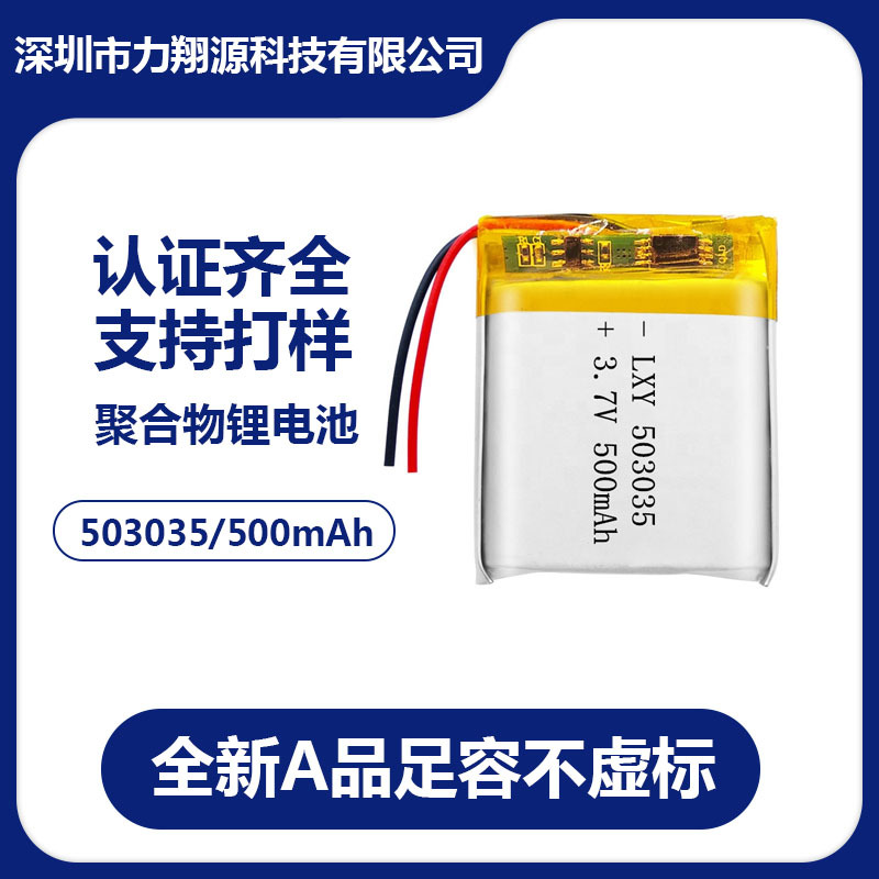 5030353.7V聚合物锂电池GPS导航蓝牙音箱记录仪美容仪高容量