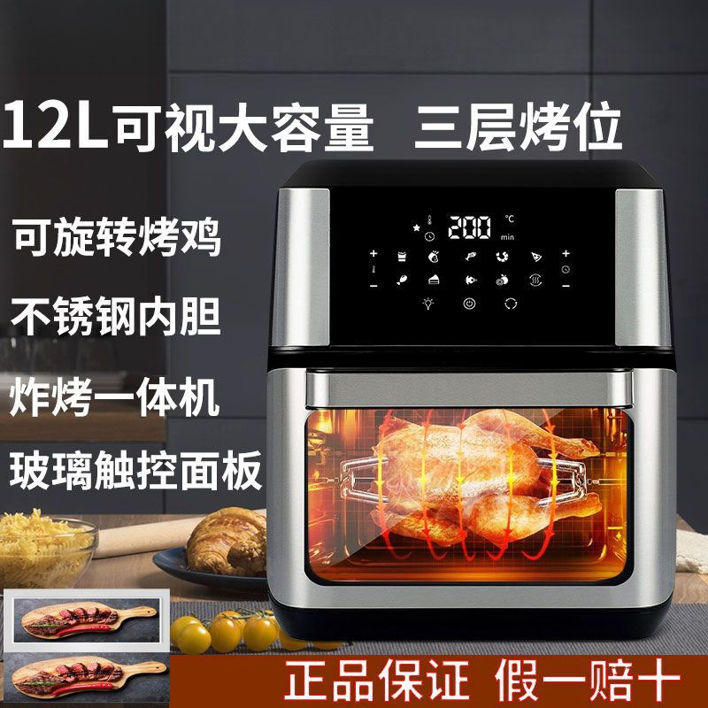 Air Fryer Household Electric Oven Integrated 12L Large Capacity Fully Automatic Oil-Free Visual Electric Fryer Free Shipping