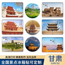 甘肃冰箱贴旅游风景区敦煌月牙泉嘉峪关关城莫高窟纪念礼品磁贴