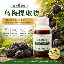 工业植物提取;烟用香精;香烟爆珠（不含尼古丁）